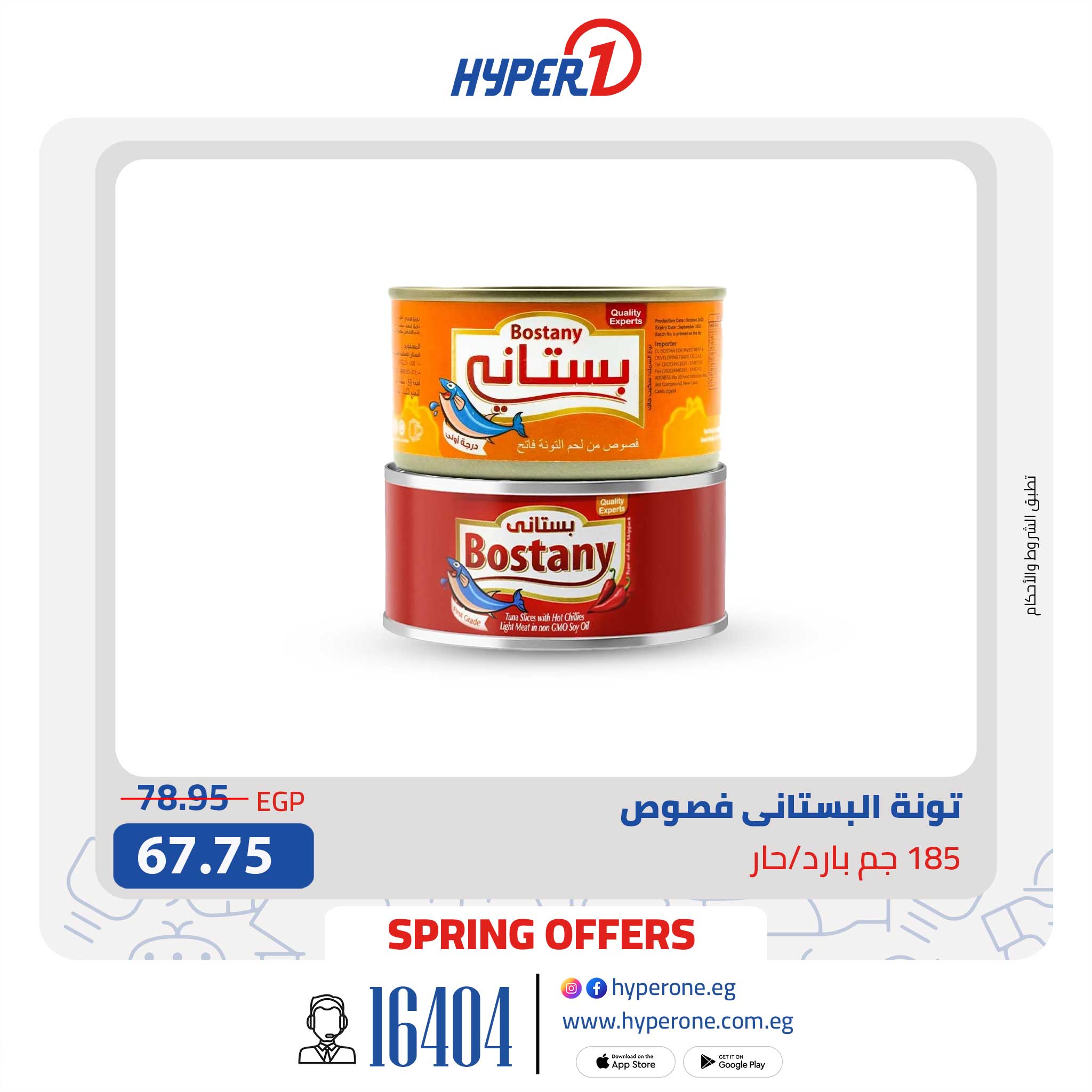 hyper-one offers from 15may to 20may 2025 عروض هايبر وان من 15 مايو حتى 20 مايو 2025 صفحة رقم 1
